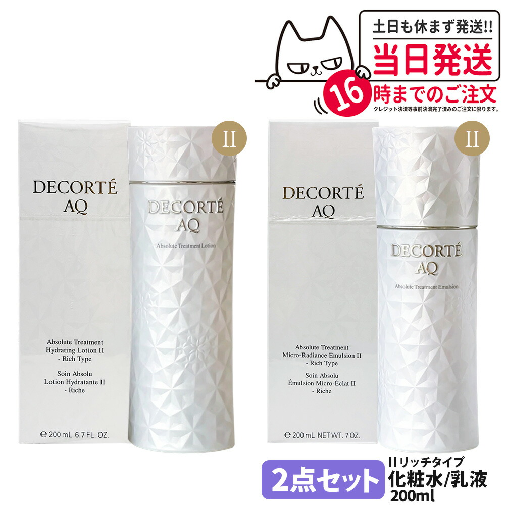 楽天市場】コスメデコルテ 乳液（セット｜スキンケア）：美容・コスメ