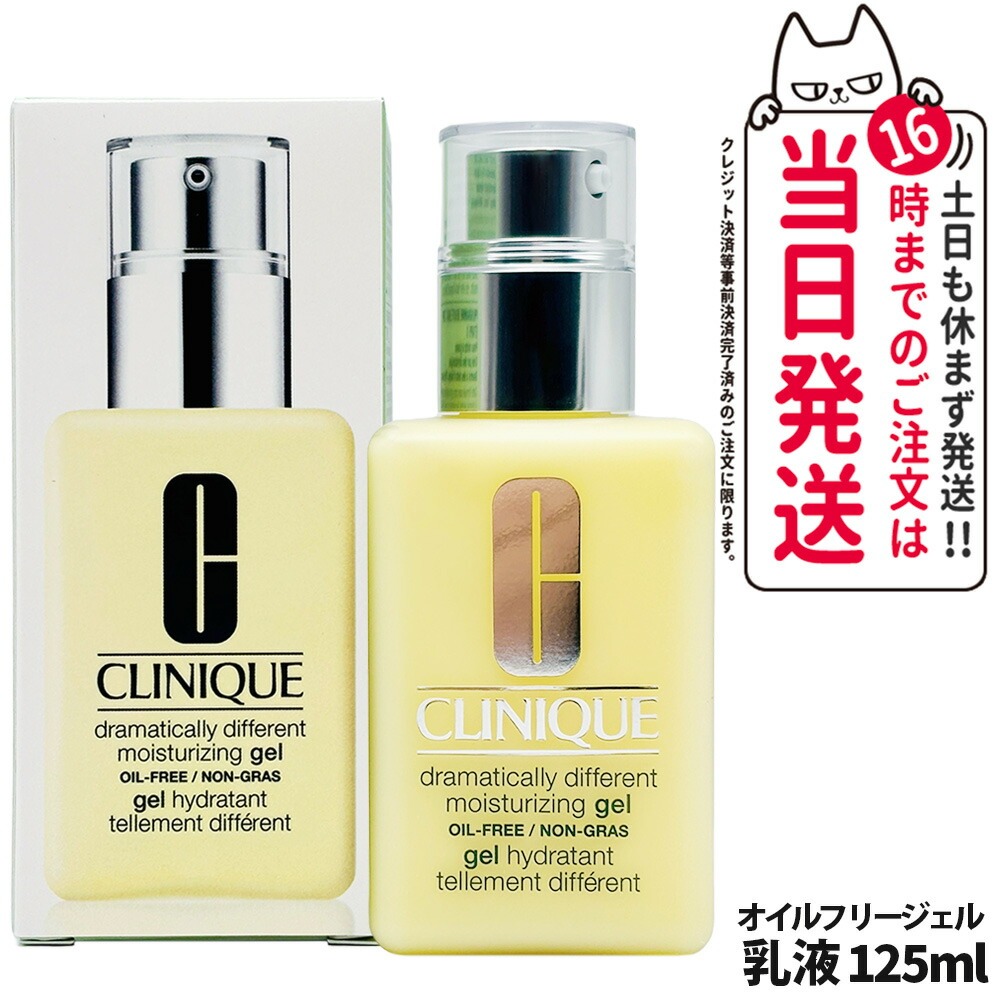 楽天市場】クリニーク ドラマティカリーディファレント ジェルの通販