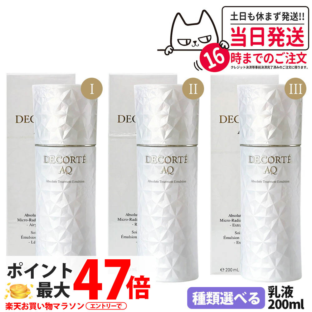 楽天市場】コスメデコルテaqエマルジョンerエクストラリッチ（乳液）の通販