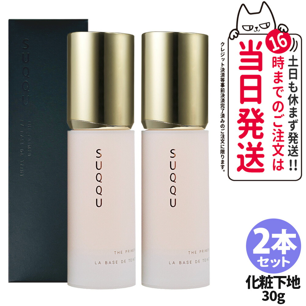 suqqu ザプライマー」の人気商品一覧 | 安い商品を通販サイトから探す
