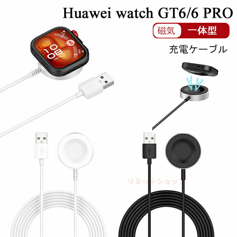 楽天市場】HUAWEI WATCH GT 6 Pro 充電ケーブル HUAWEI WATCH GT6 USB