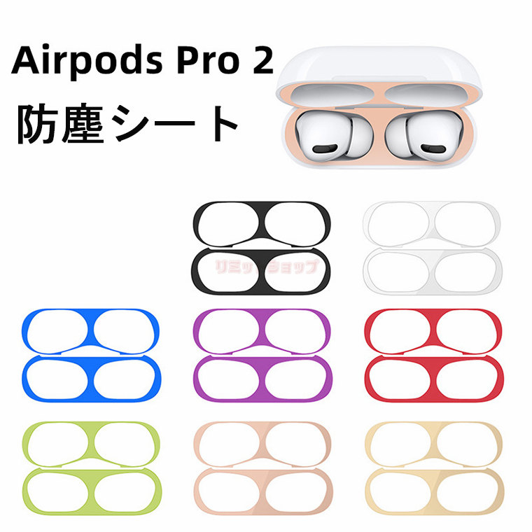 楽天市場】【2組4枚セット】Apple AirPods Pro2 (第2世代) ダスト
