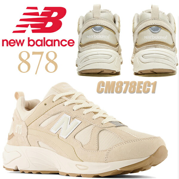 楽天市場】NEW BALANCE CM878EC1 BEIGE width D ニューバランス 878