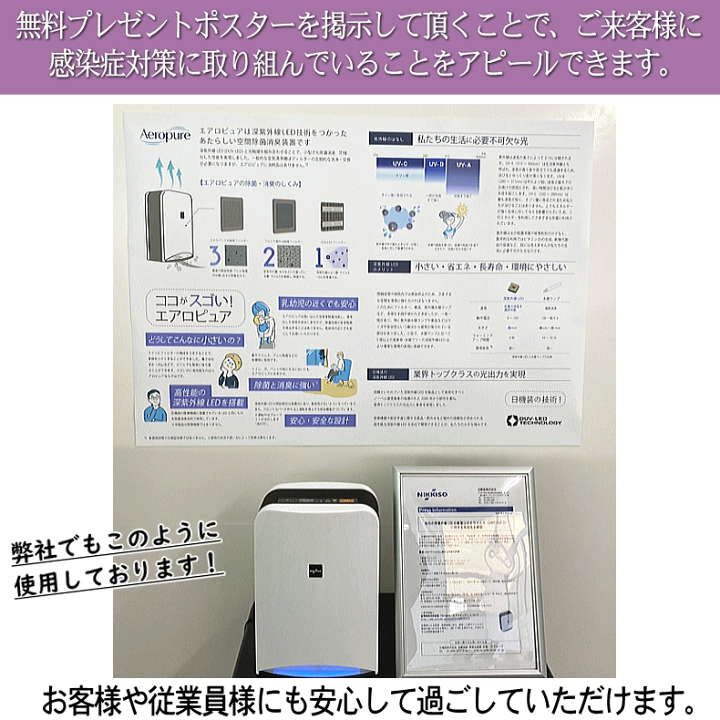楽天市場】NIKKISO 空間除菌消臭装置 Aeropure 8畳用 AN-JS1 送料無料