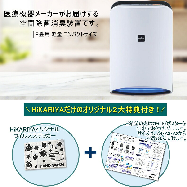 楽天市場】NIKKISO 空間除菌消臭装置 Aeropure 8畳用 AN-JS1 送料無料