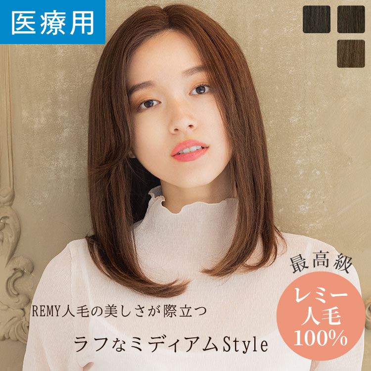 人毛100%フルウィッグ　リネアストリア チョコブラウン ストレートロング フィアレスロングストレート フルウィッグ ロング｜リネアストリア