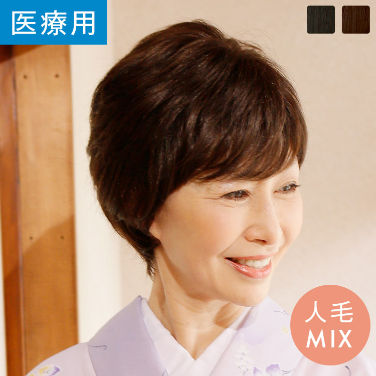 楽天市場】医療用 ウィッグ 人毛 ウィッグ 医療用ウィッグ ボブ 人毛