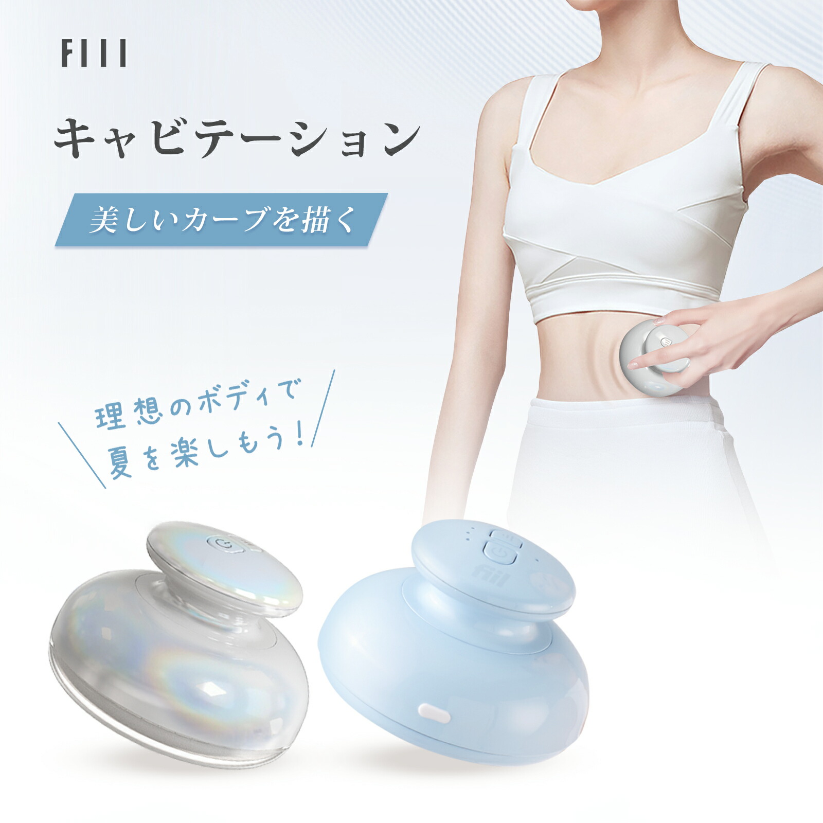 楽天市場】EMSダイエット器具 FIIL キャビテーション ダイエット