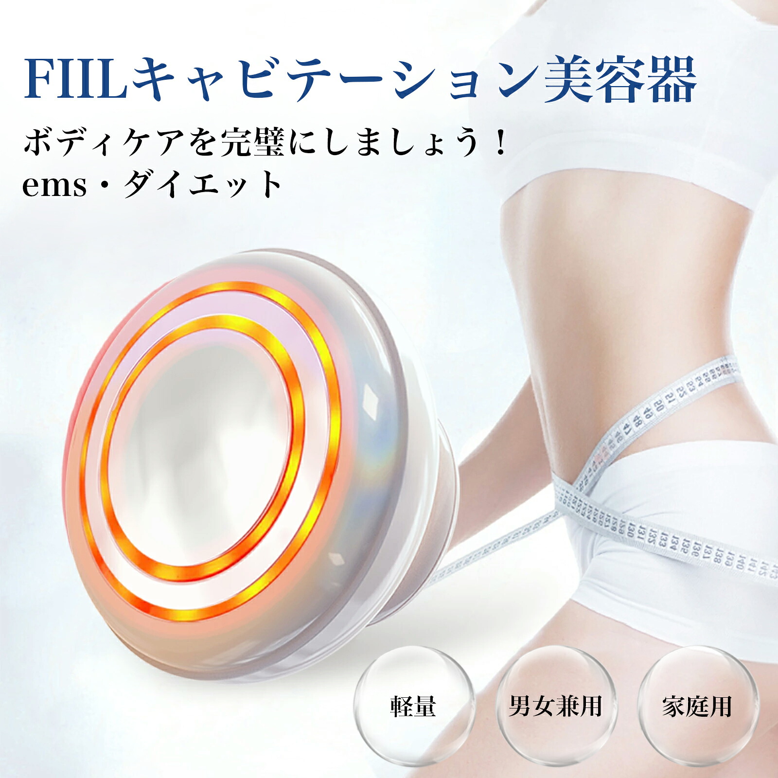 楽天市場】[スパセ！]EMSダイエット器具 FIIL キャビテーション