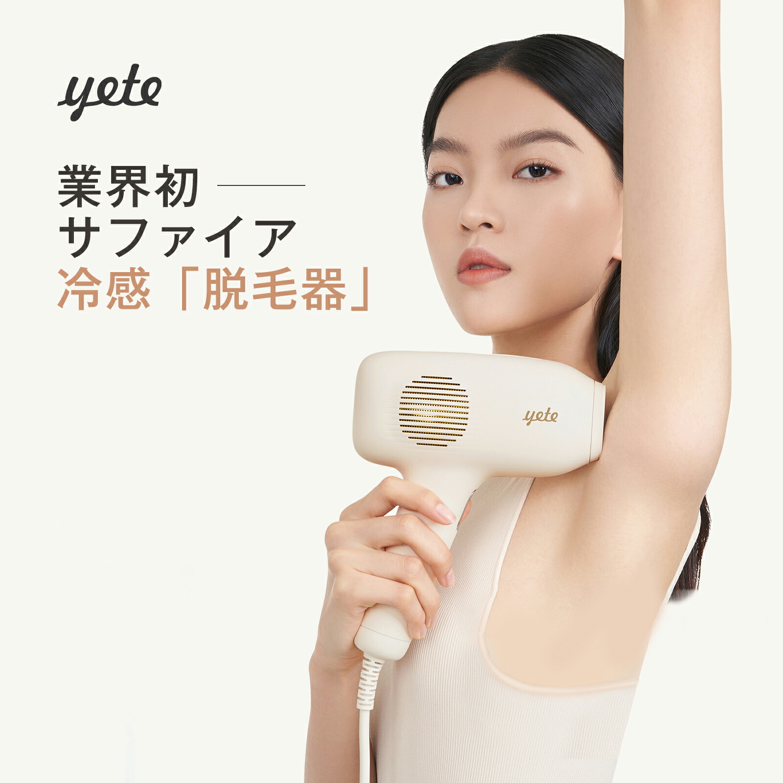 楽天市場】【supersale】マット・クリームyete（エイティー）脱毛器