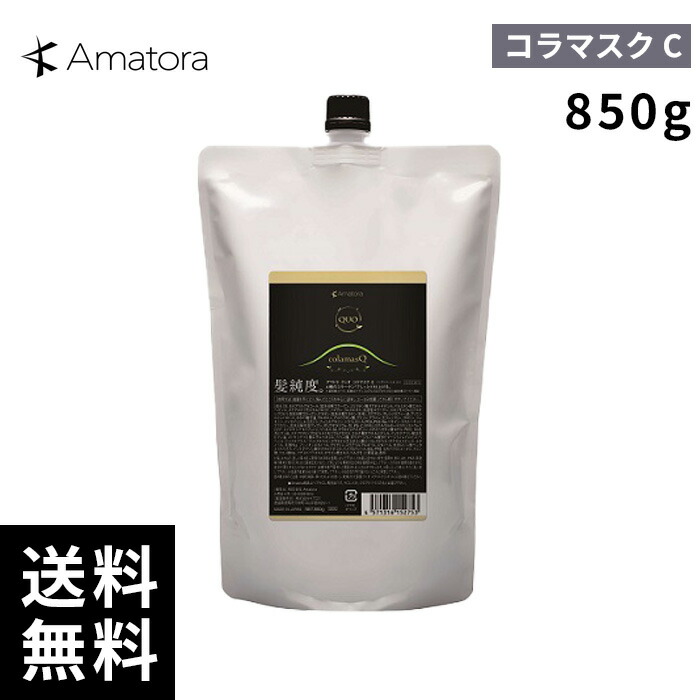アマトラ クゥオ コラマスク C 850g 詰め替え用 (ヘアトリートメント