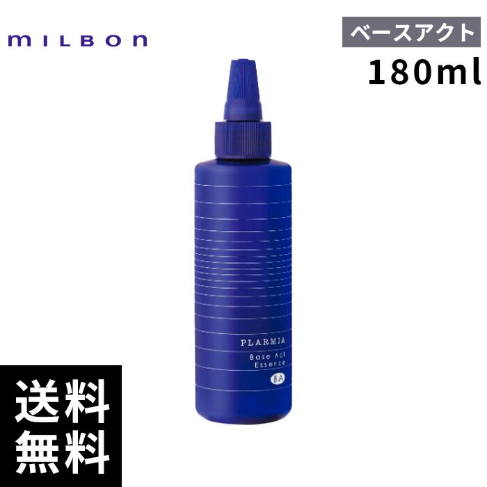 楽天市場】ミルボン プラーミアベースアクトエッセンス 詰め替えの通販