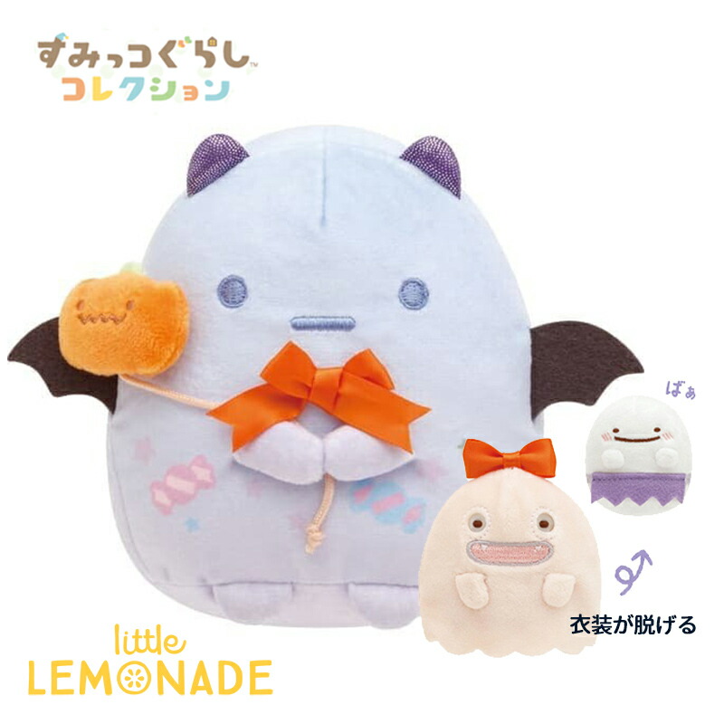 楽天市場】【すみっコぐらし ぬいぐるみ】 おばけのナイトパーク