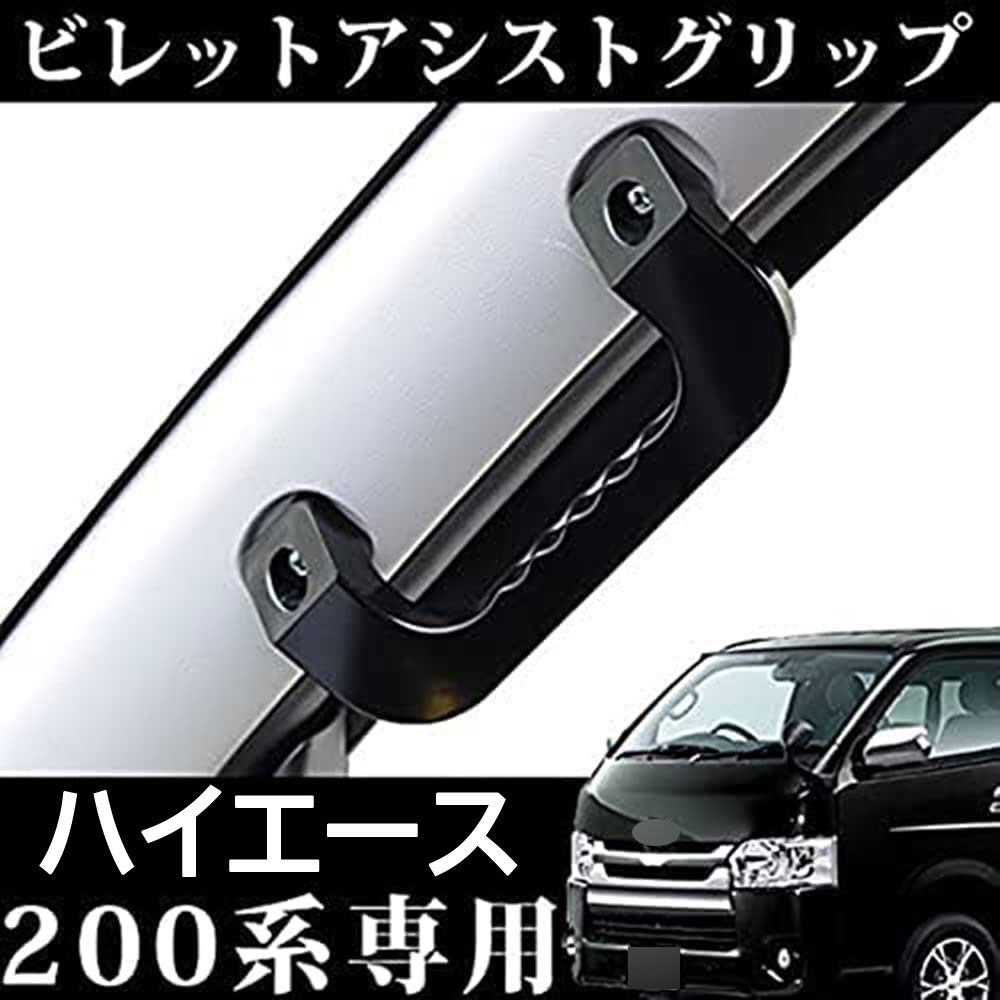 アシストグリップ 17本目！！名栗加工 超絶極上激渋品 ハイエース専用