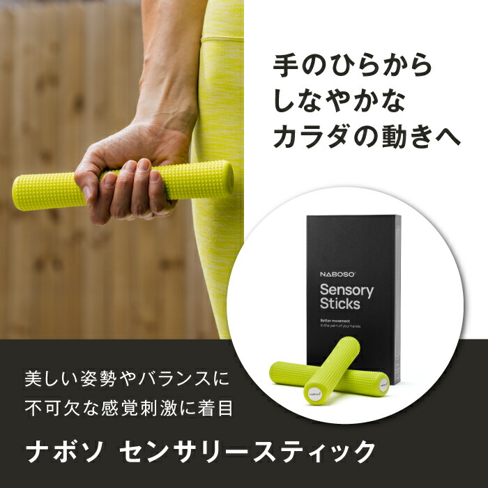 楽天市場】Naboso (ナボソ) Sensory Sticks ナボソ センサリー
