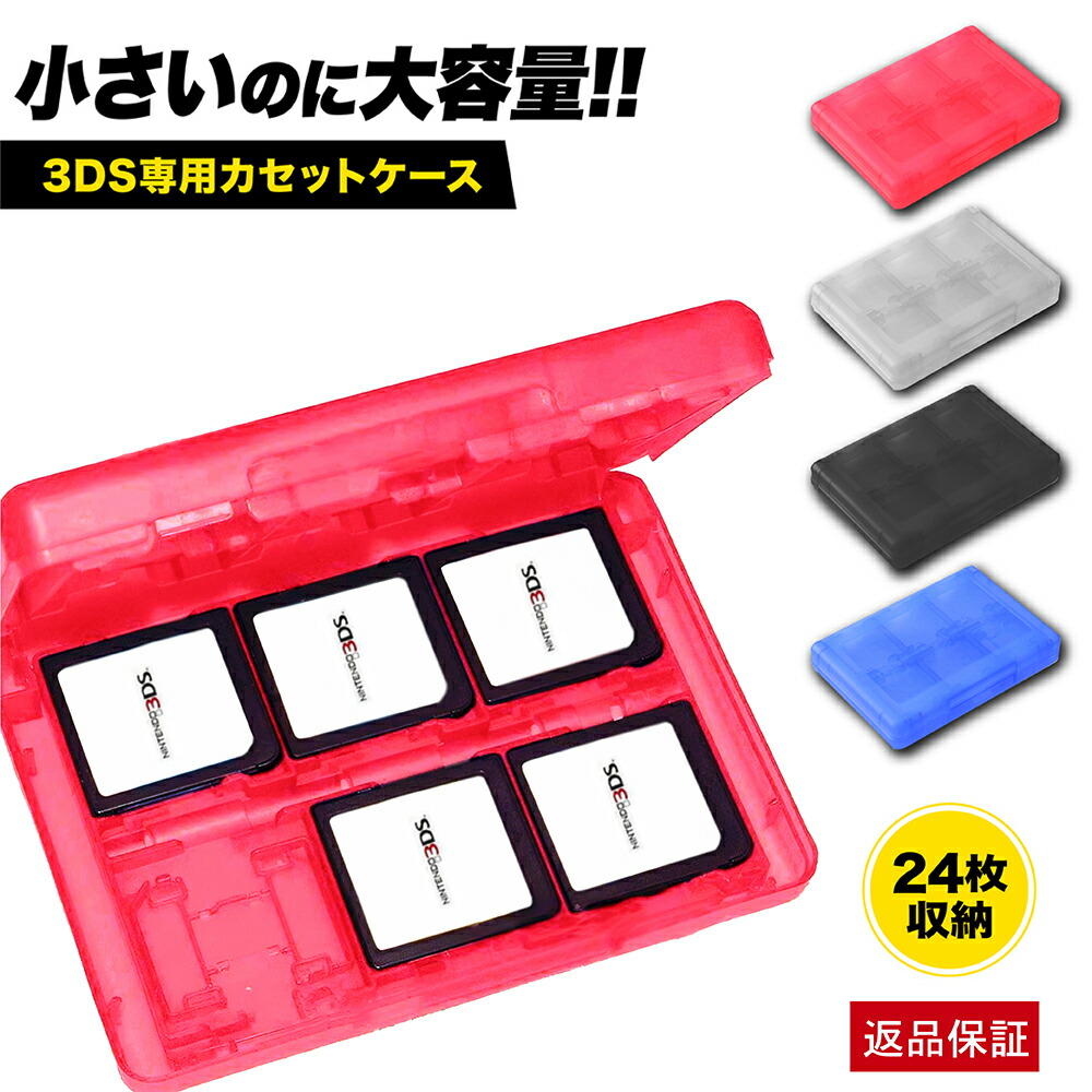 楽天市場】3DS ソフトケース ゲームソフト 大容量 収納 カセット
