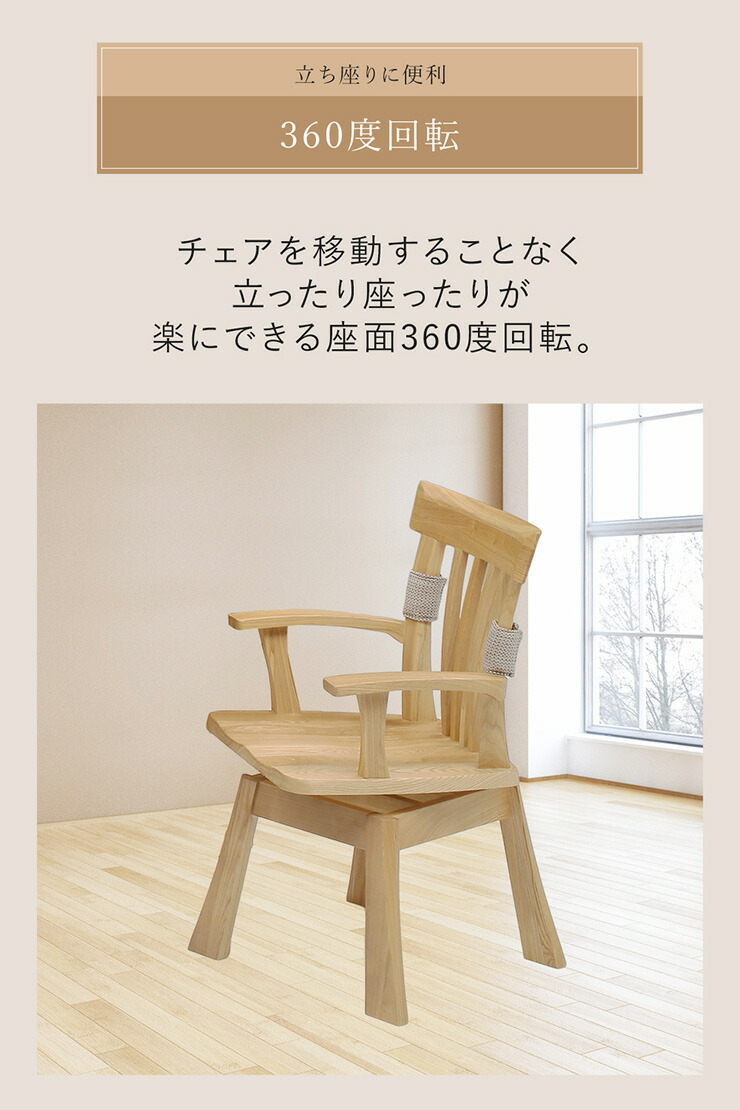 楽天市場】ダイニングチェア 回転チェア キング 肘掛け付き 木製 木目