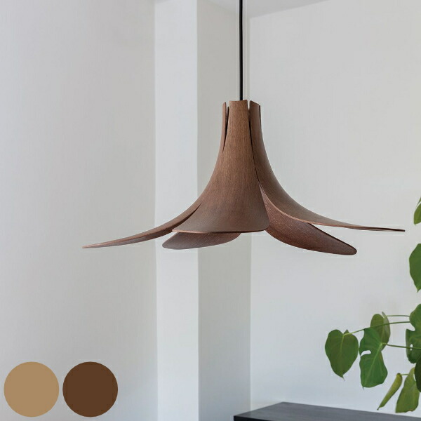 ウッドシェード 照明」の人気商品一覧 | 安い商品を通販サイトから探す