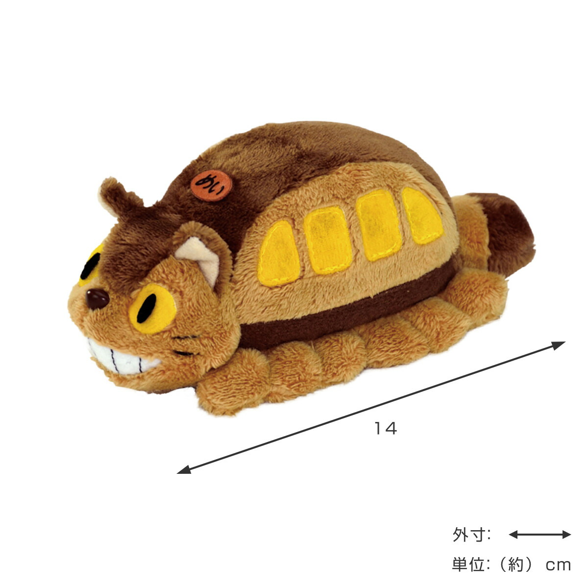 楽天市場】ぬいぐるみ ネコバス ミニ ジブリ （ ヌイグルミ となりの