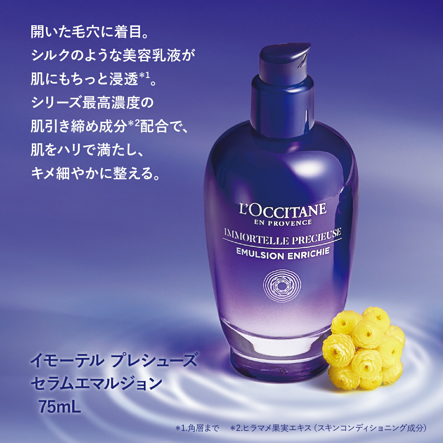 楽天市場】【公式】ロクシタン L'OCCITANE イモーテル プレシューズ