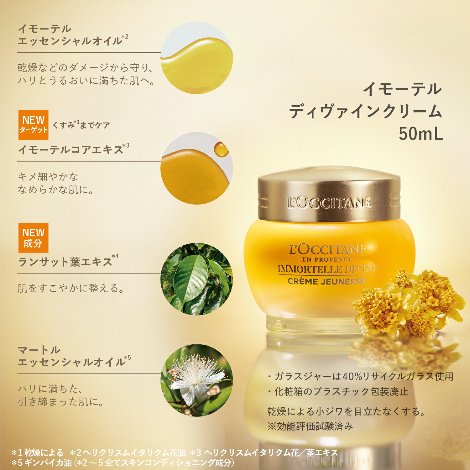 楽天市場】【公式】ロクシタン L'OCCITANE イモーテル ディヴァイン