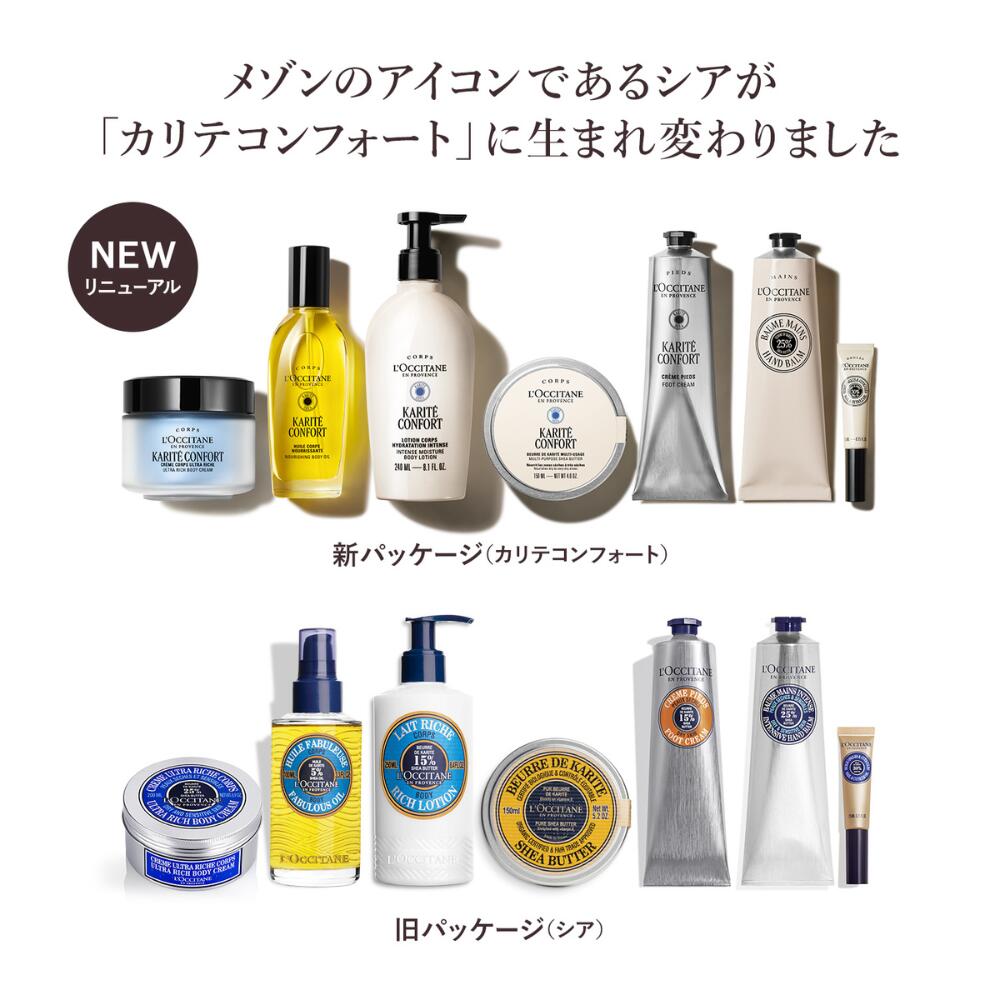 楽天市場】【公式】ロクシタン L'OCCITANE カリテコンフォート フット