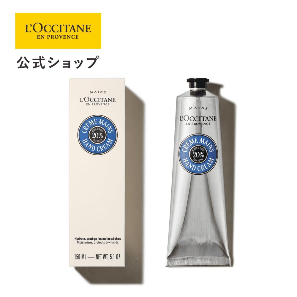 ロクシタン シア ハンドクリーム 150ml (ハンドクリーム) 価格比較