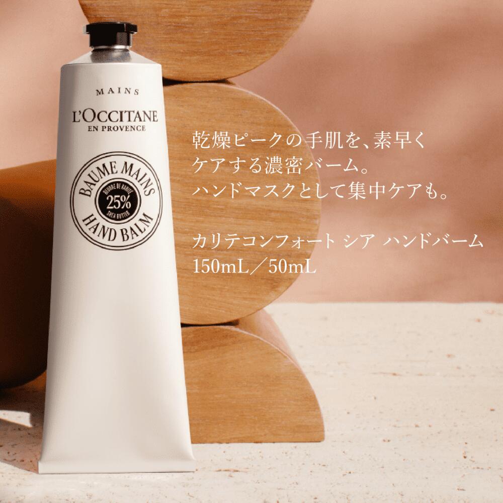 楽天市場】【公式】ロクシタン L'OCCITANE カリテコンフォート シア