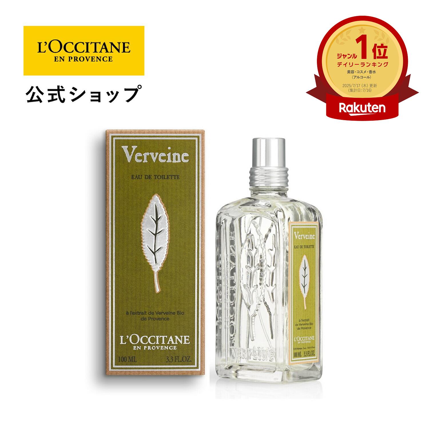 楽天市場】【公式】ロクシタン L'OCCITANE ヴァーベナ オードトワレ
