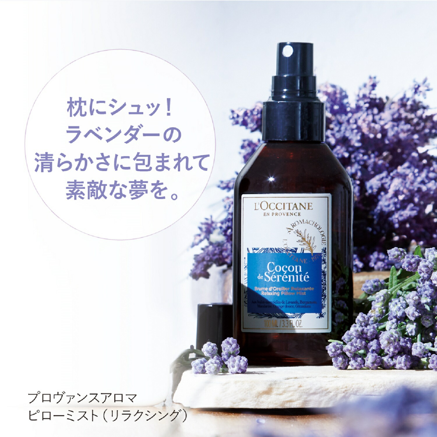 楽天市場】【公式】ロクシタン L'OCCITANE プロヴァンスアロマ ピロー