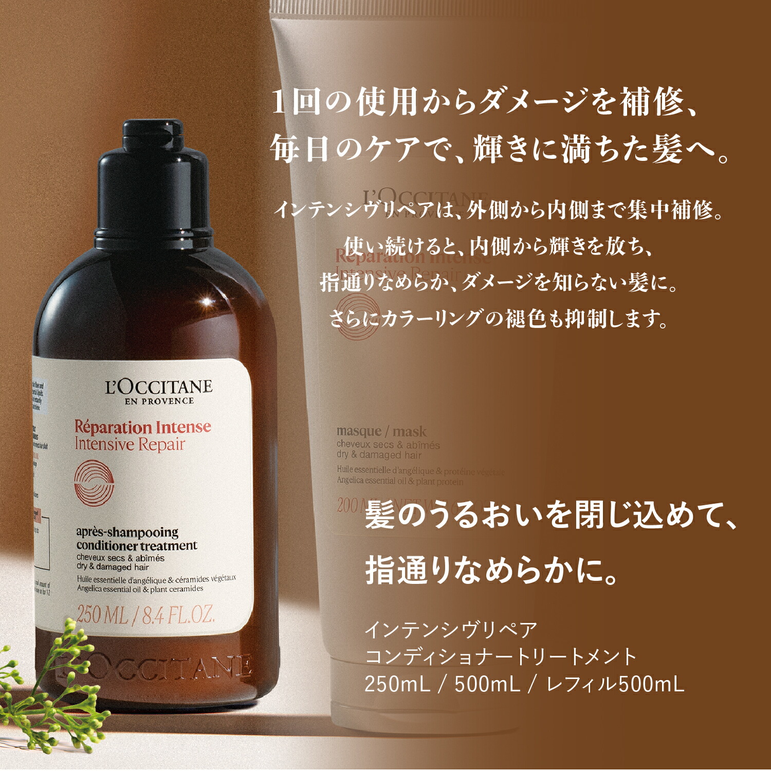 楽天市場】【公式】ロクシタン L'OCCITANE インテンシヴリペア