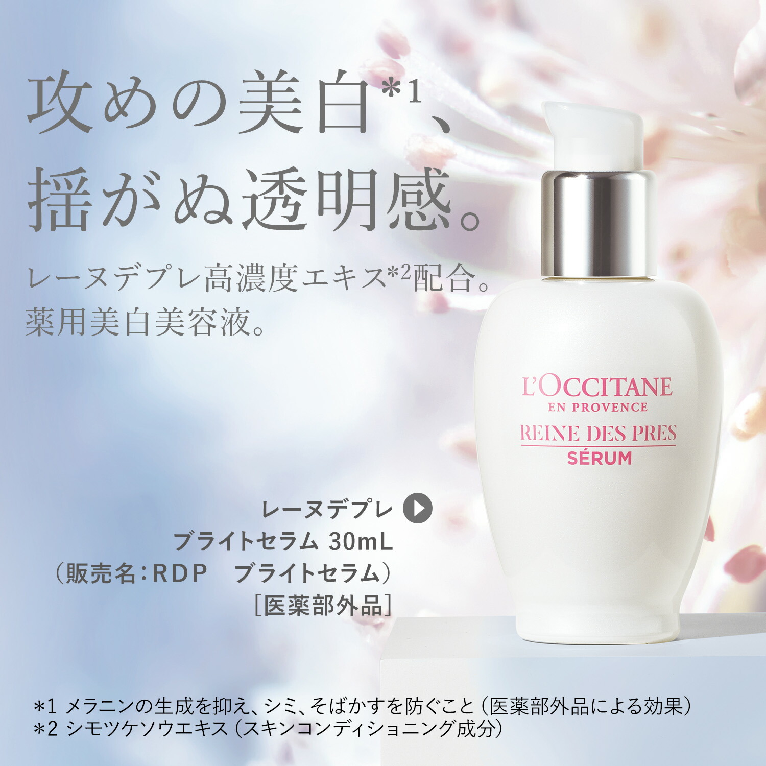 楽天市場】【公式】ロクシタン L'OCCITANE 〈レーヌデプレ〉ブライト