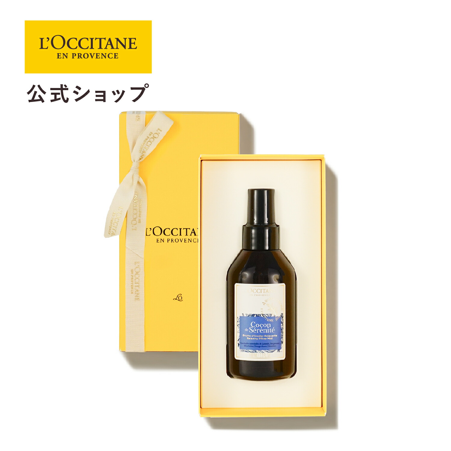 楽天市場】【公式】ロクシタン L'OCCITANE プロヴァンスアロマ ピロー