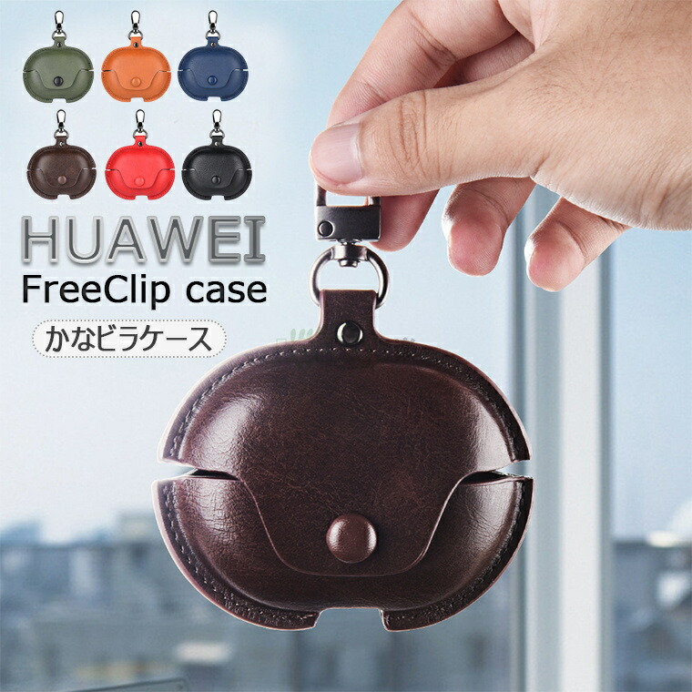 楽天市場】一部在庫発送 For HUAWEI FreeClip ケース HUAWEI FreeClip