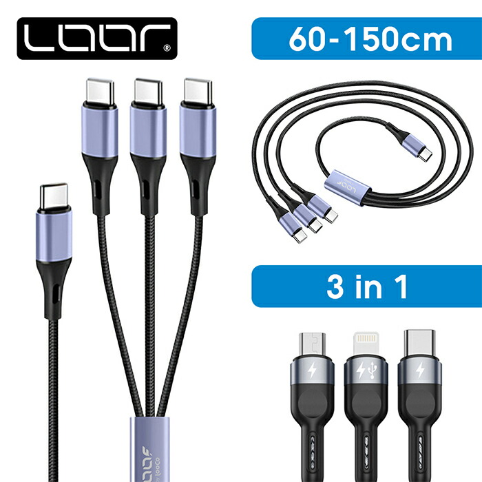 楽天市場】【1本3役】3in1 充電ケーブル 充電 ケーブル コード 急速