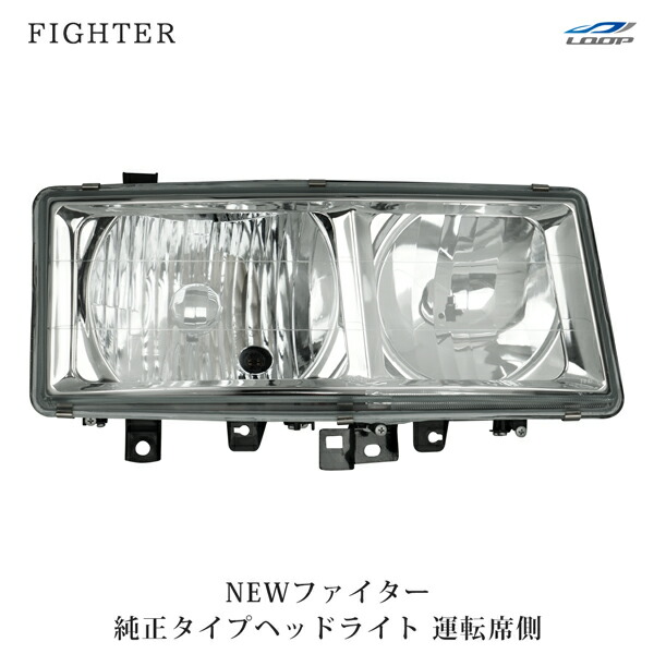 楽天市場】三菱ふそう NEWファイター 標準ボディ ワイドボディ用 純正