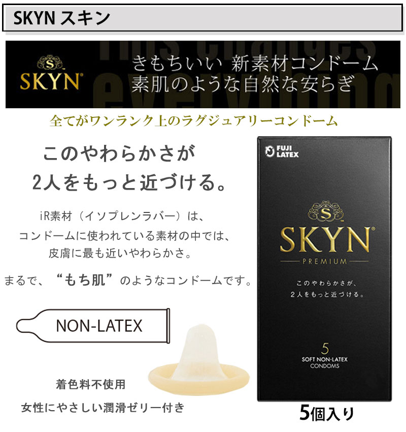 楽天市場】コンドーム 不二ラテックス スキン ゴム プレミアム（5コ入