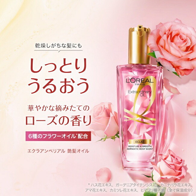 楽天市場】ヘアオイル 【送料無料】【ロレアル パリ公式】 エルセーヴ