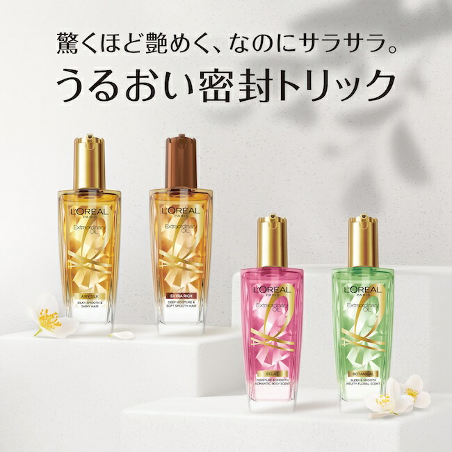 楽天市場】ヘアオイル 【送料無料】【ロレアル パリ公式】 エルセーヴ