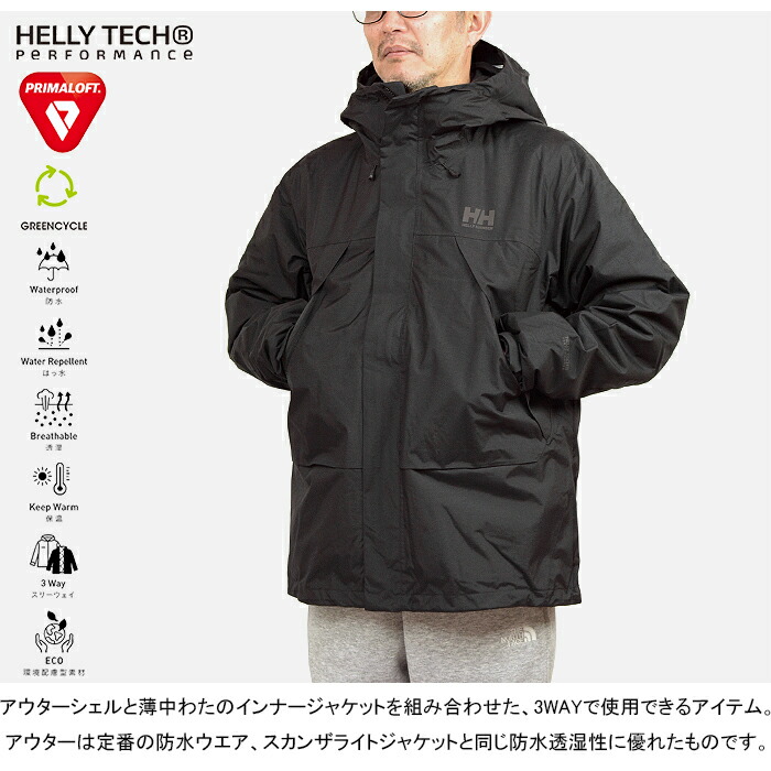 楽天市場】ヘリーハンセン HELLY HANSEN HH12463 スカンザ3ウェイ