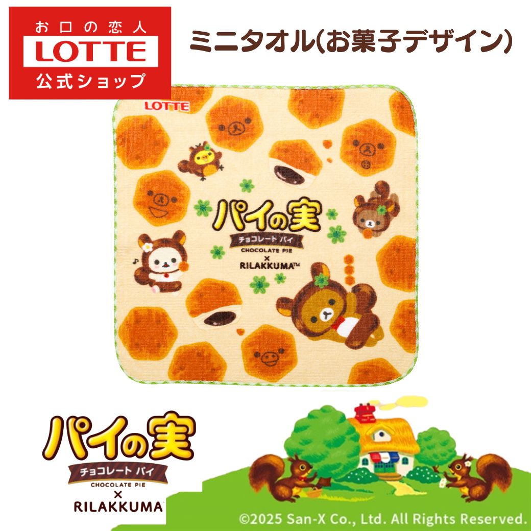 楽天市場 | ロッテ楽天市場店 - リラックマ×パイの実コラボグッズ