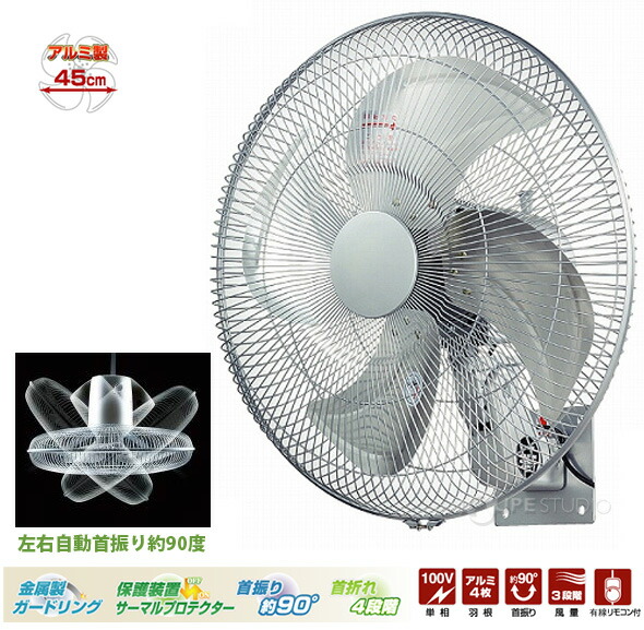 楽天市場】壁掛扇風機 工場扇 45cm アルミ羽根 4枚 風量調節 首折れ 首