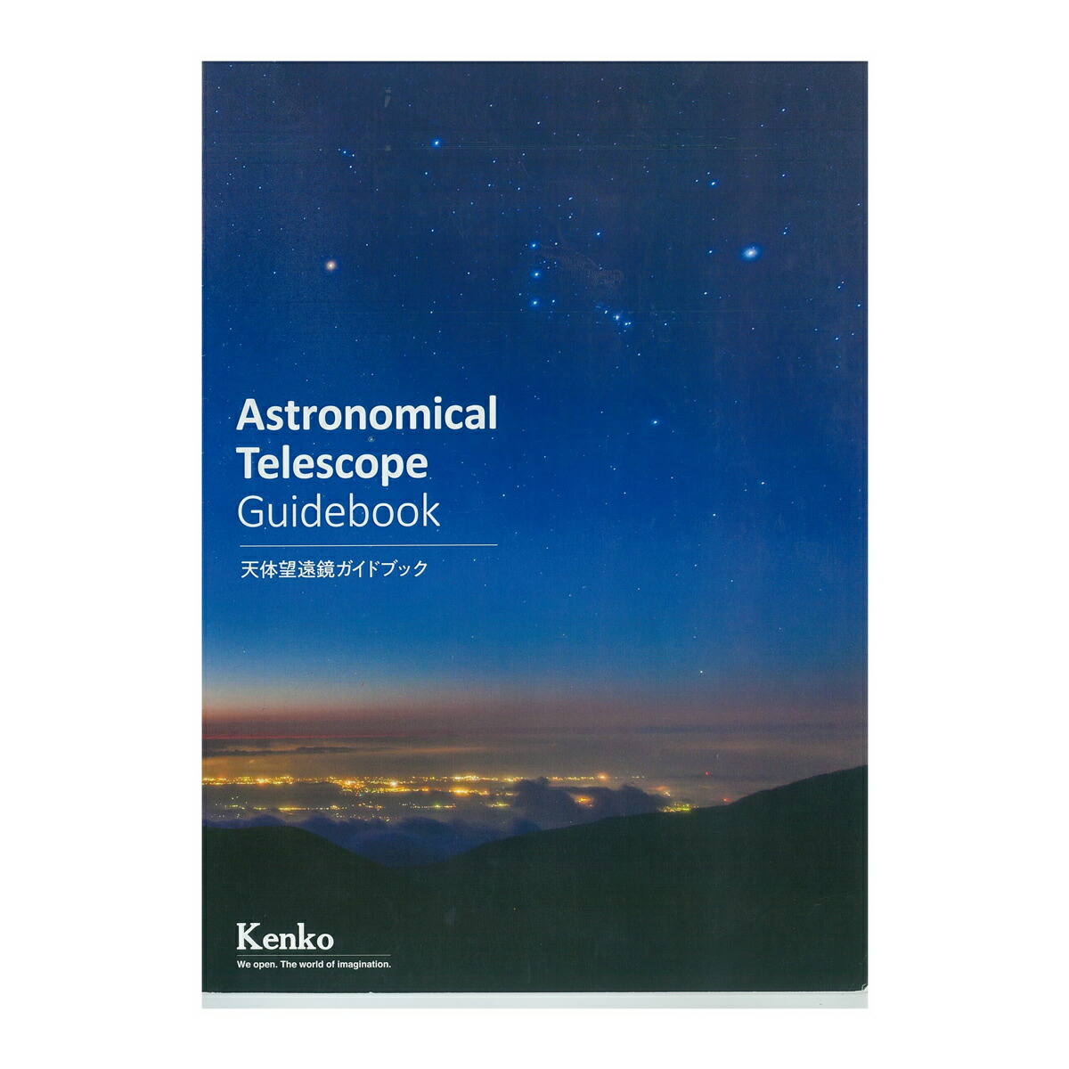 楽天市場】ガイドブック 天体望遠鏡 使い方 解説 初心者 天体 知識