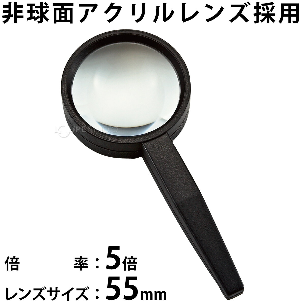 楽天市場】虫眼鏡 拡大鏡 非球面 高倍率ハンドルーペ AS-12 5倍 55mm