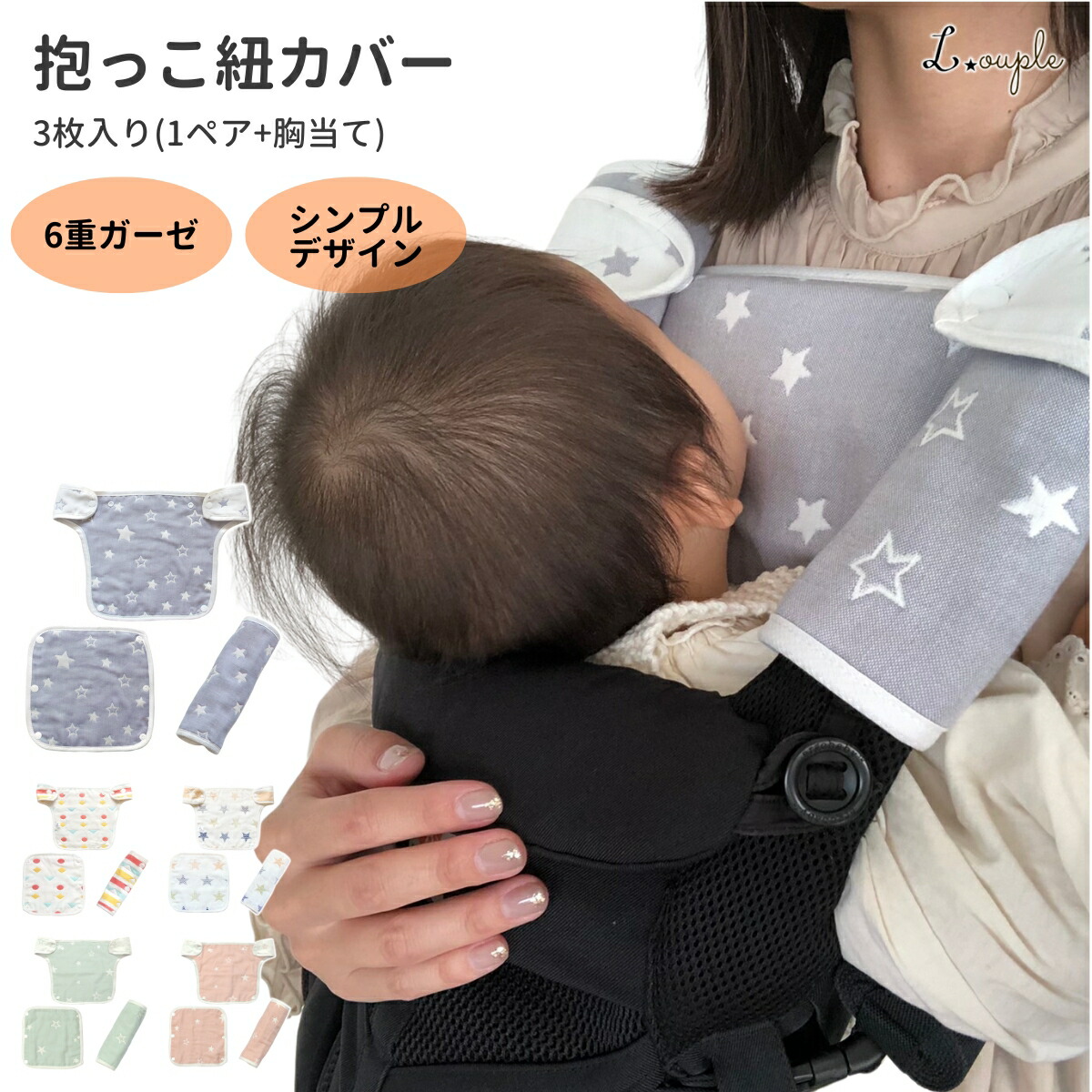 楽天市場】＼1日限定ポイント5倍／ 抱っこ紐 よだれカバー 3点 セット