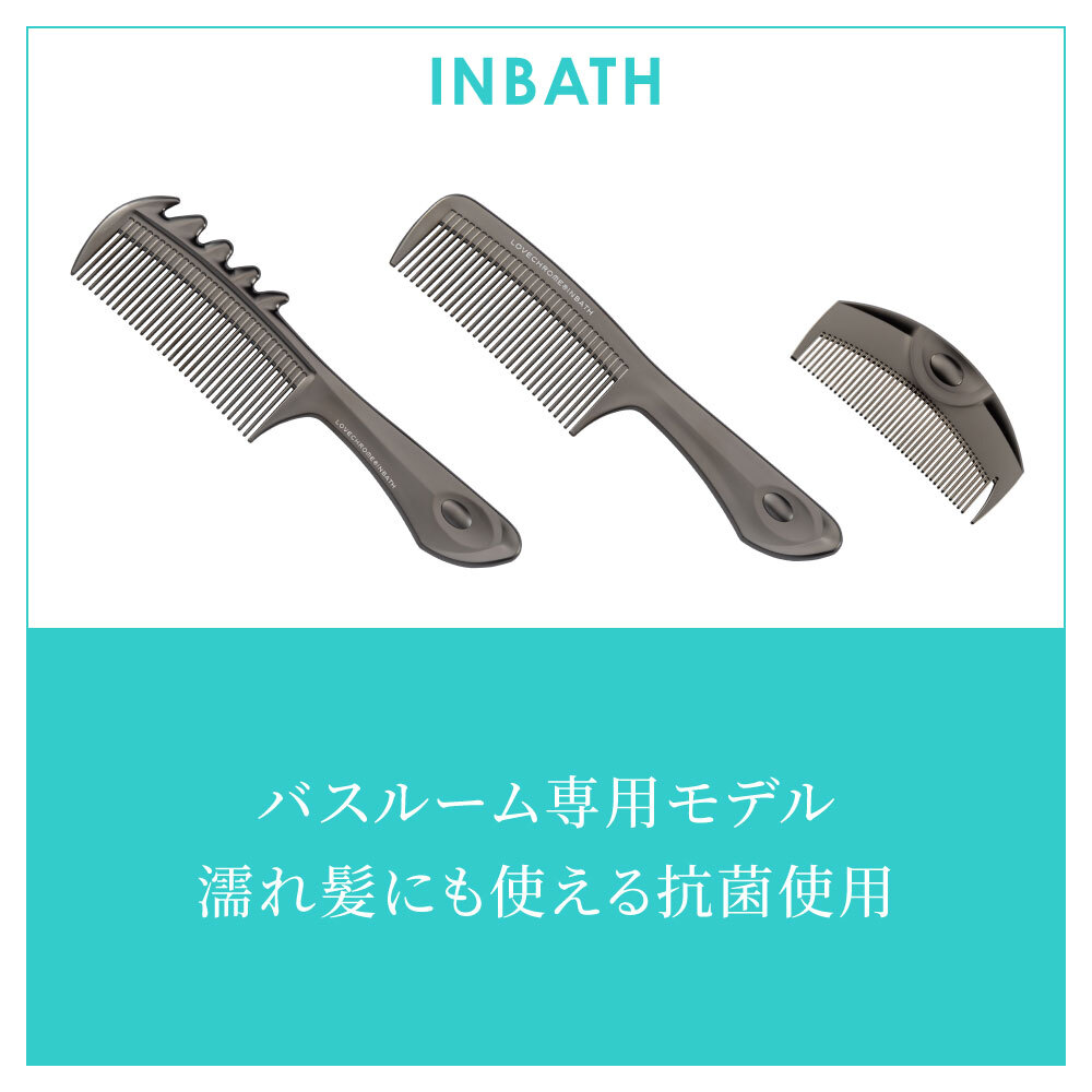 楽天市場】【公式】 ラブクロム ヘアコーム (R)INBATHツキ プレミアム