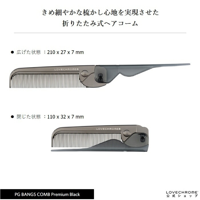 楽天市場】【公式】 ラブクロム ヘアコーム PGバングスコーム