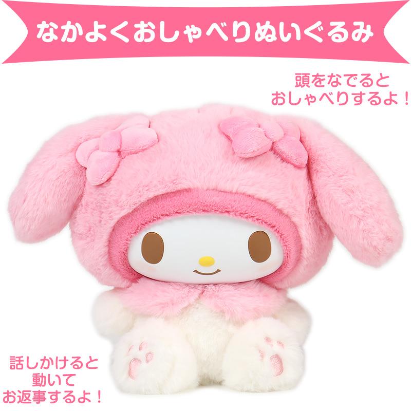 楽天市場】マイメロディ なかよくおしゃべりぬいぐるみ 47種 お世話