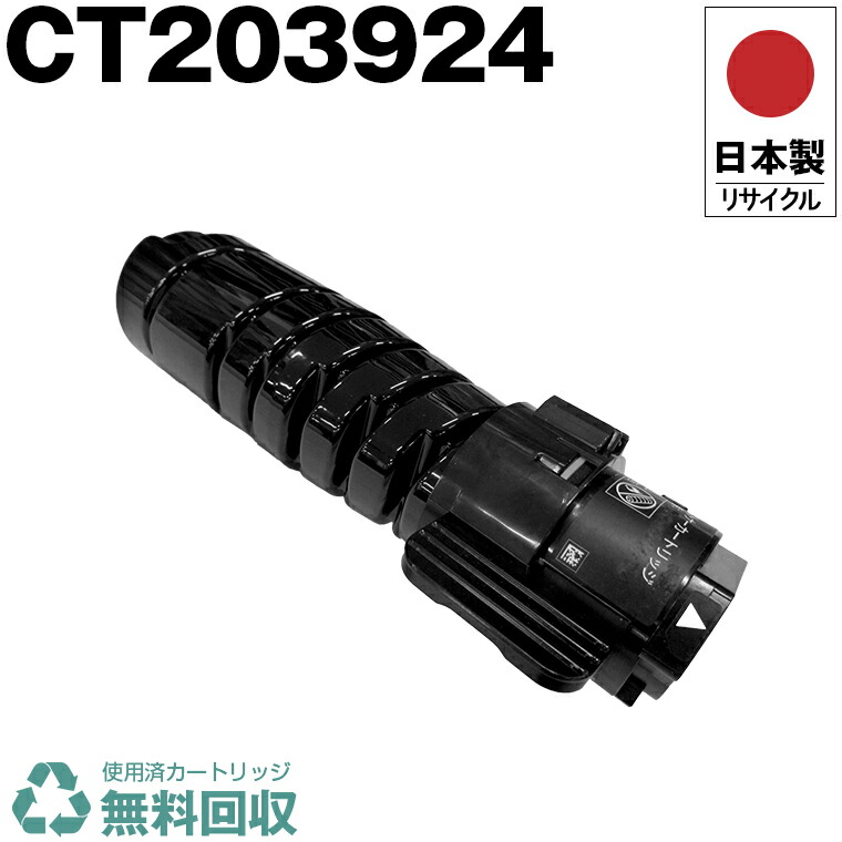楽天市場】日本製 CT203924 単品 Fuji Xerox ゼロックス 富士フイルム