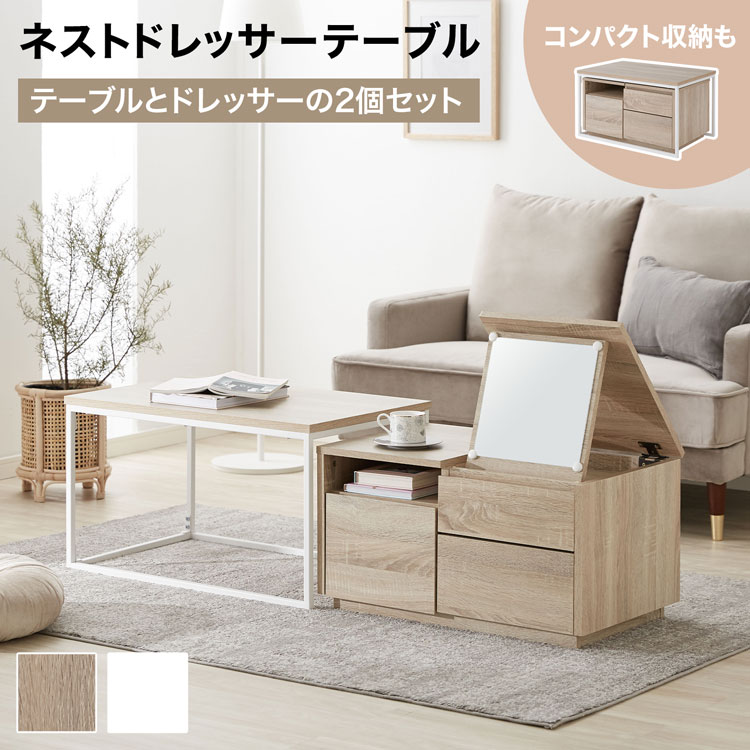 楽天市場】[楽天スーパーSALE! 3/4 20:00 - 3/11 1:59] ネストテーブル